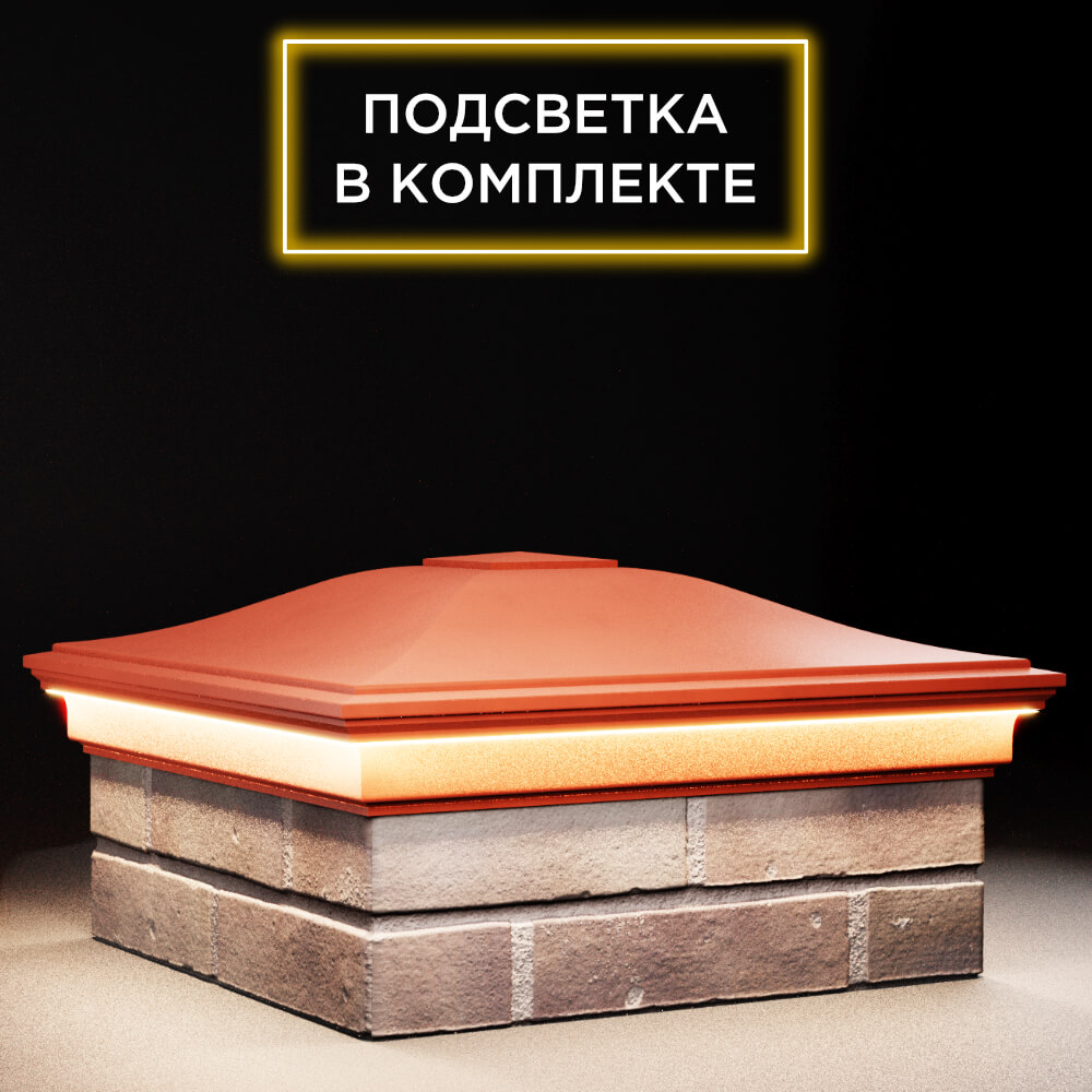 Колпак Zking Монблан Красный на столб 2х2 кирпича (515х515мм) c подсветкой в Сызрани фото