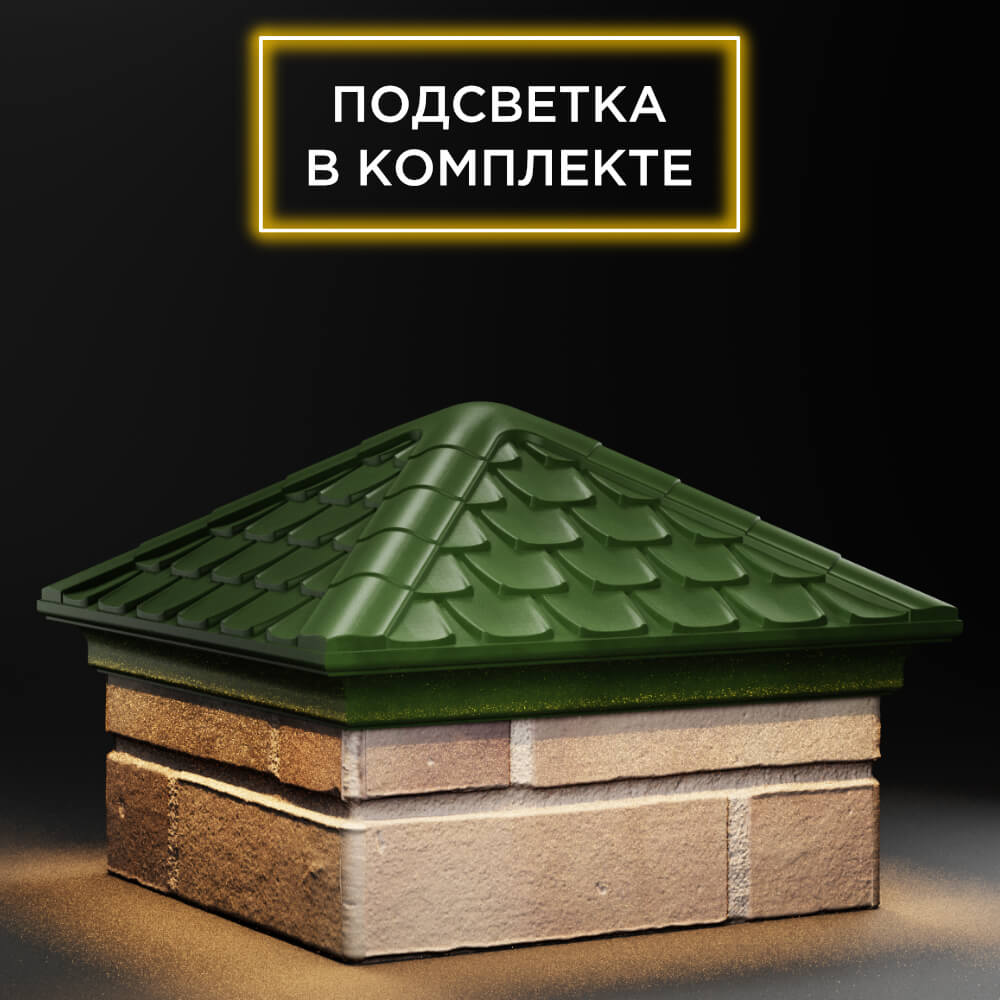 Колпак Zking Эльбрус Зеленый на столб 1.5х1.5 кирпича (385х385мм) с подсветкой в Сызрани фото