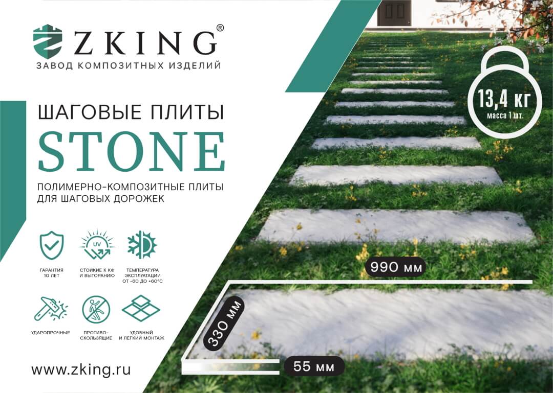 Шаговая плита STONE Черный Сланец 990х330х55мм в Сызрани фото