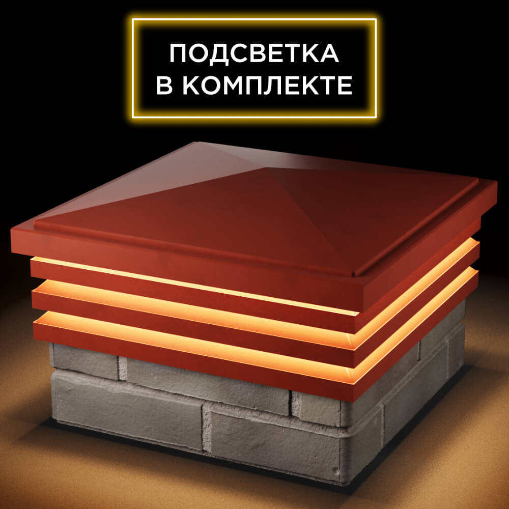 Колпак Zking Бона ХайТек Красный на столб 1.5х1.5 кирпича (385х385мм) с подсветкой в Сызрани фото