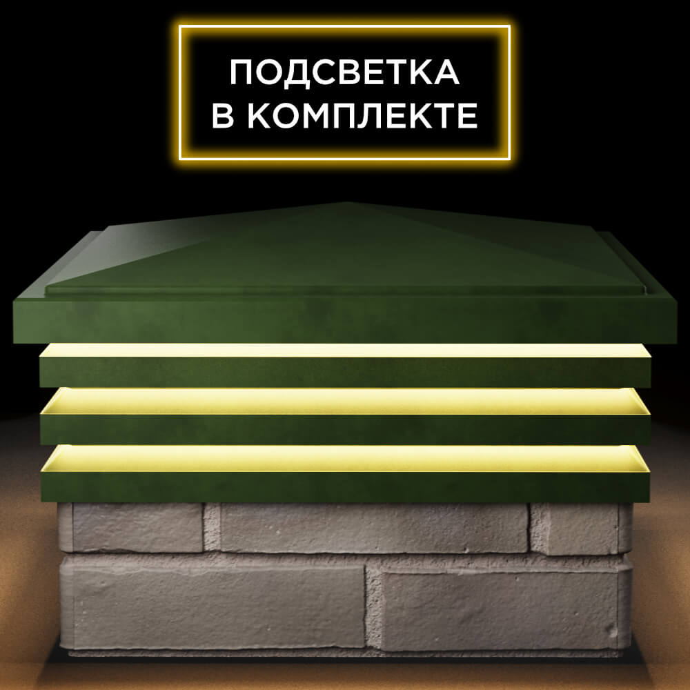Колпак Zking Бона ХайТек Зеленый на столб 1.5х1.5 кирпича (385х385мм) с подсветкой Сызрань фото