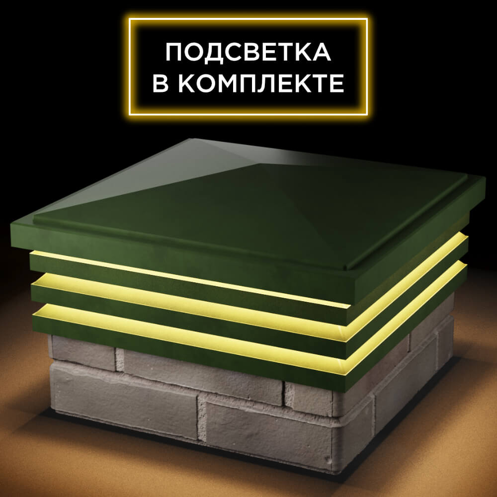Колпак Zking Бона ХайТек Зеленый на столб 1.5х1.5 кирпича (385х385мм) с подсветкой в Сызрани фото