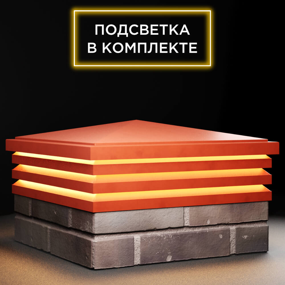Колпак Zking Бона ХайТек Красный на столб 2х2 кирпича (513х513мм) с подсветкой в Сызрани фото