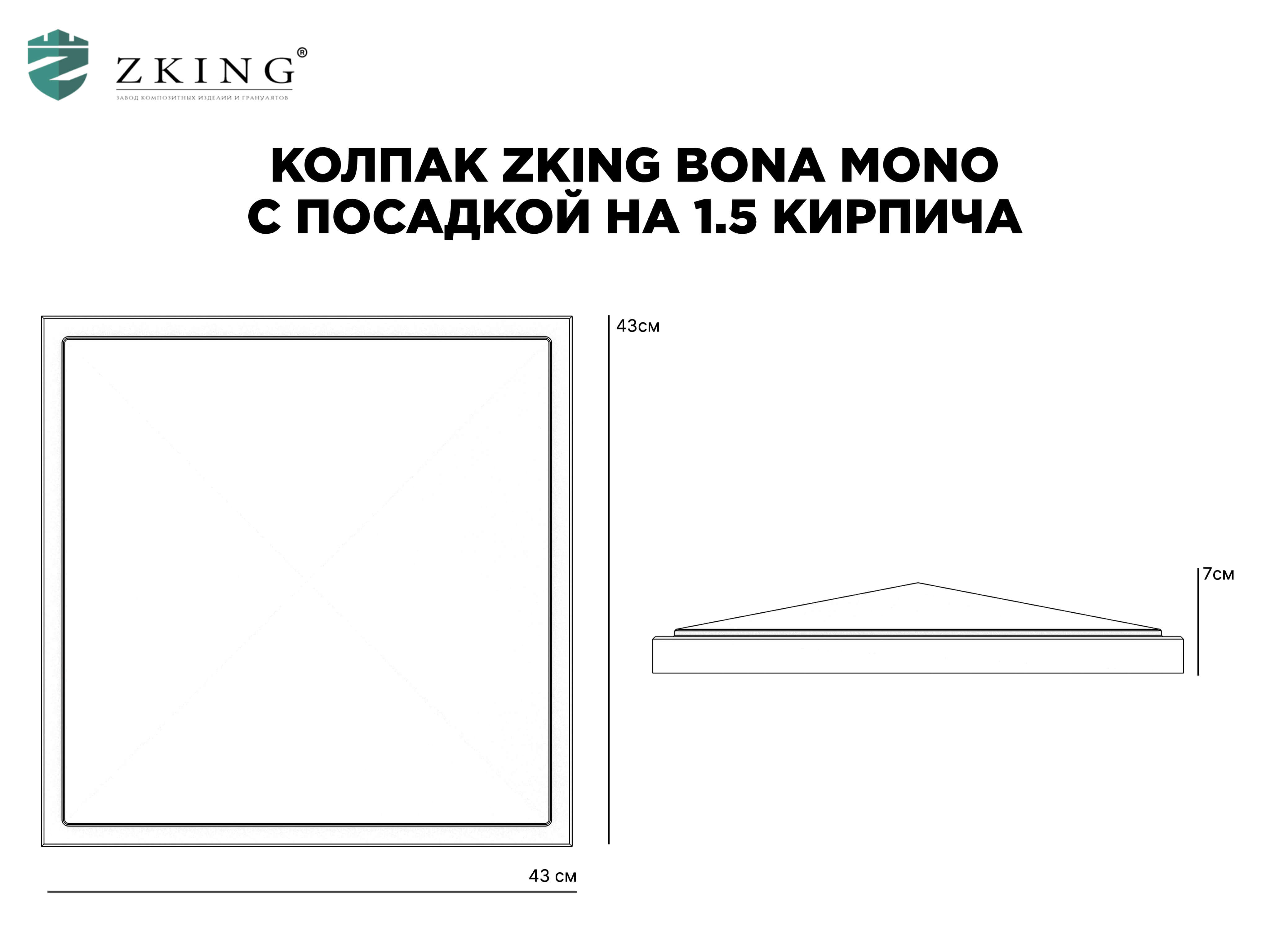 Колпак Zking БонаМоно Зеленый на столб 1.5х1.5 кирпича (385х385, 400х400мм) в Сызрани фото