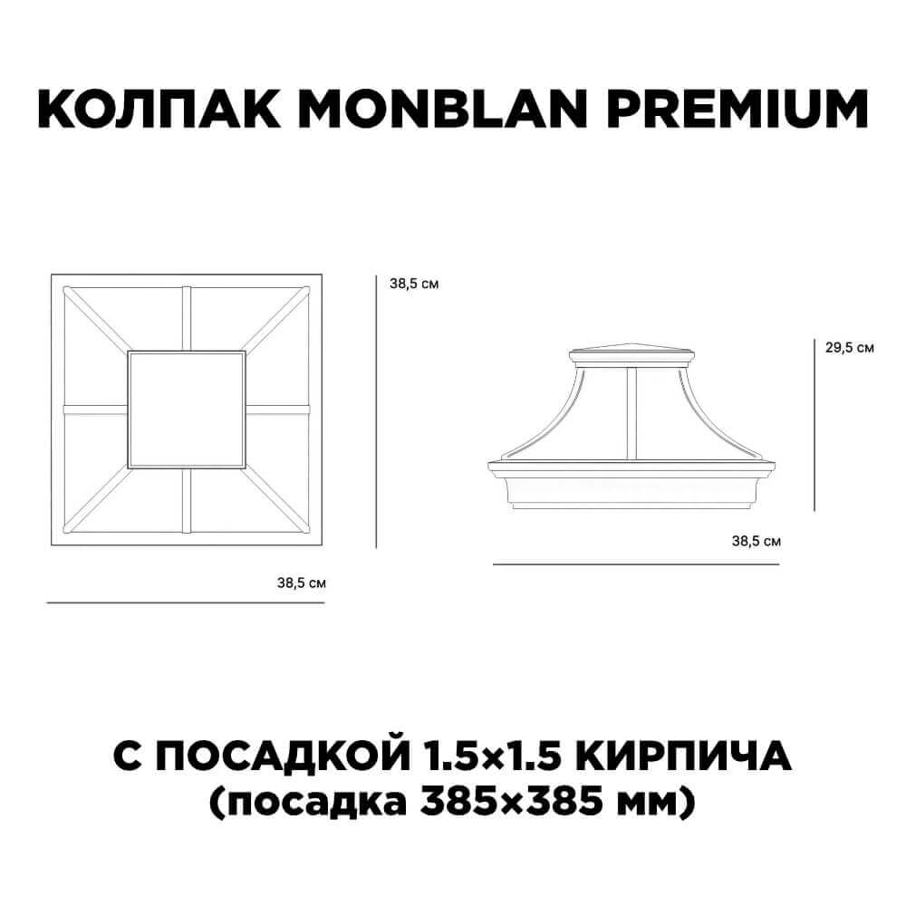 Колпак Zking Монблан Премиум Черный на столб 1.5х1.5 кирпича (385х385мм) с подсветкой в Сызрани фото