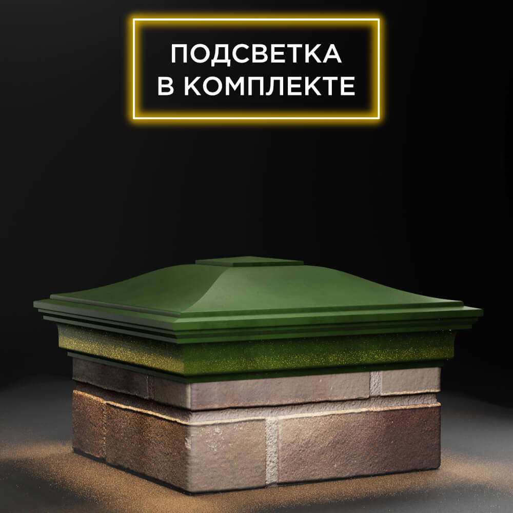 Колпак Zking Монблан Зеленый на столб 1.5х1.5 еврокирпича 0.7НФ (355х355мм) c подсветкой в Сызрани фото