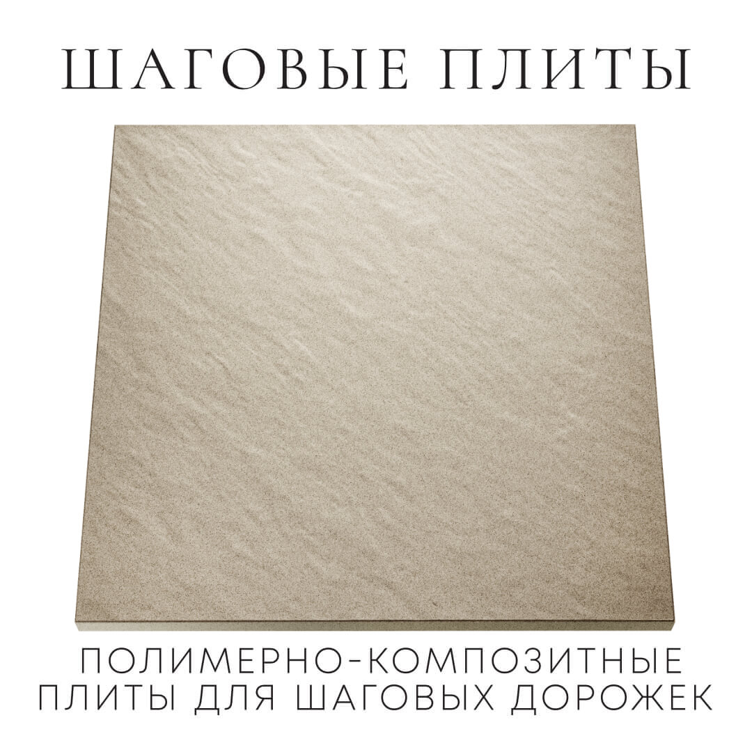 Шаговая плита STONE Светлая Галька 990х990х55мм Сызрань фото