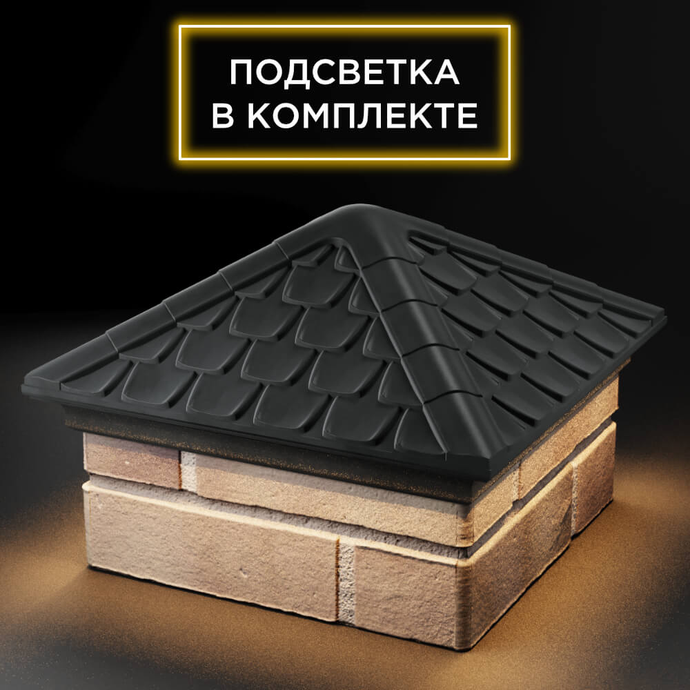Колпак Zking Эльбрус Серый на столб 1.5х1.5 кирпича (385х385мм) с подсветкой в Сызрани фото