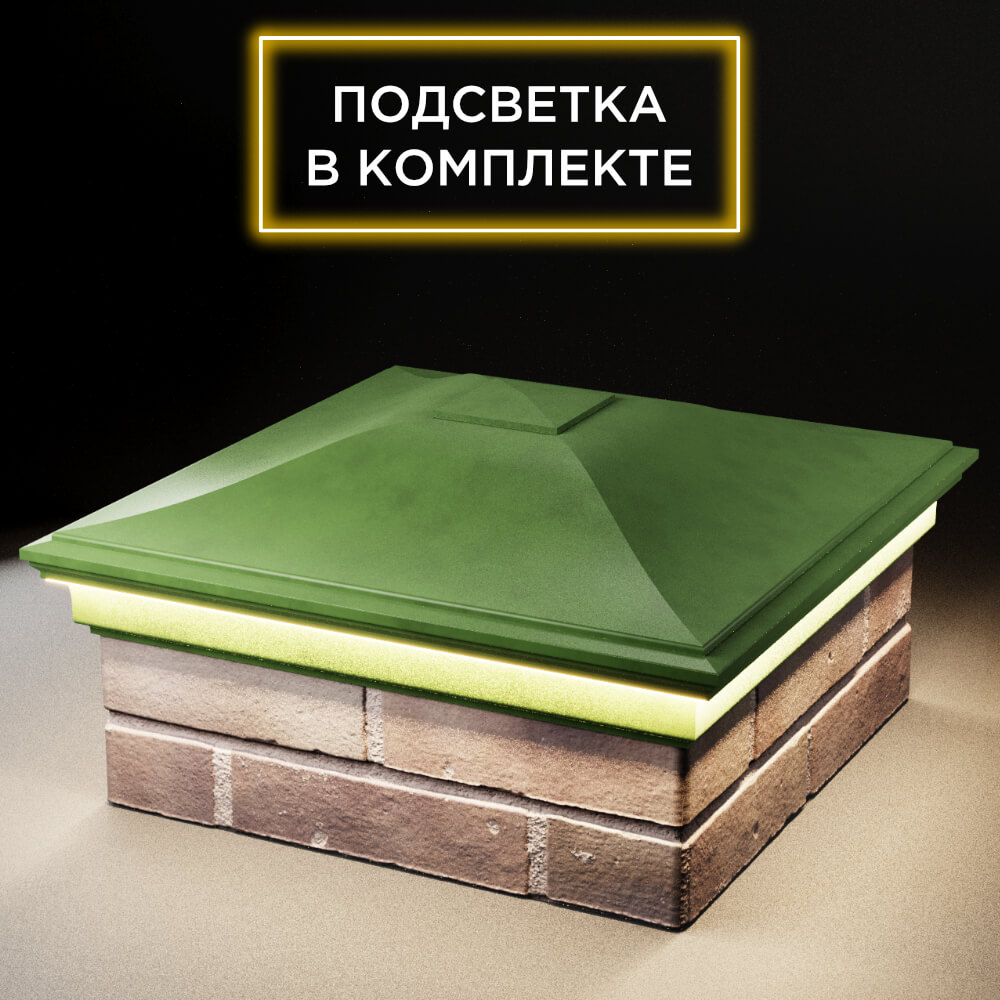 Колпак Zking Монблан Зеленый на столб 2х2 кирпича (515х515мм) c подсветкой в Сызрани фото