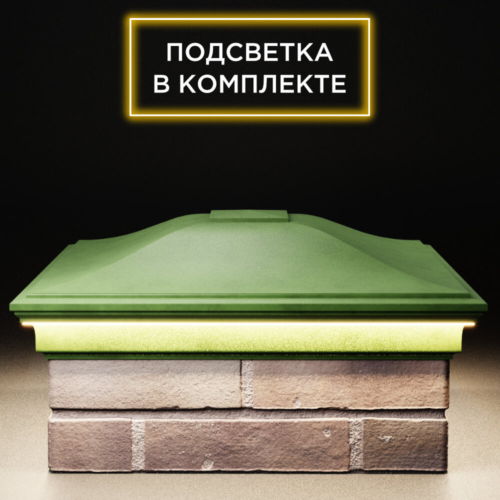 Колпак Zking Монблан Зеленый на столб 2х2 кирпича (515х515мм) c подсветкой Сызрань фото