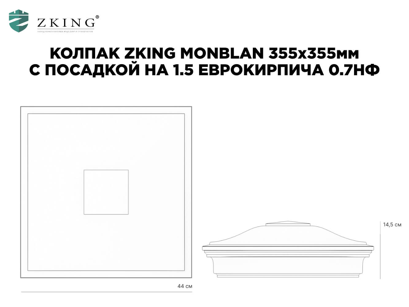 Колпак Zking Монблан Зеленый на столб 1.5х1.5 еврокирпича 0.7НФ (355х355мм) в Сызрани фото