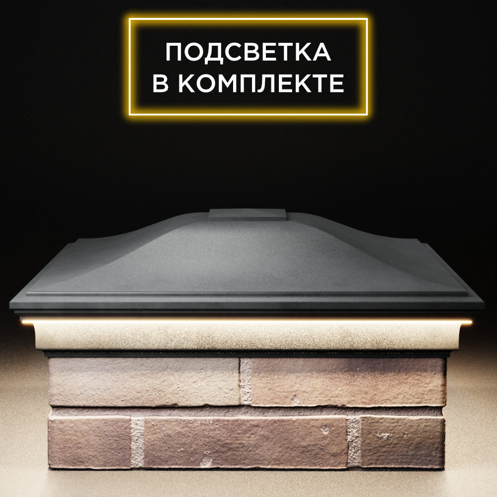 Колпак Zking Монблан Серый на столб 2х2 кирпича (515х515мм) c подсветкой Сызрань фото
