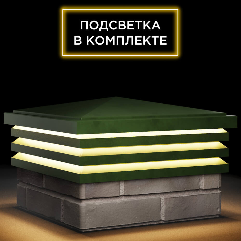 Колпак Zking Бона ХайТек Зеленый на столб 1.5х1.5 кирпича (385х385мм) с подсветкой в Сызрани фото