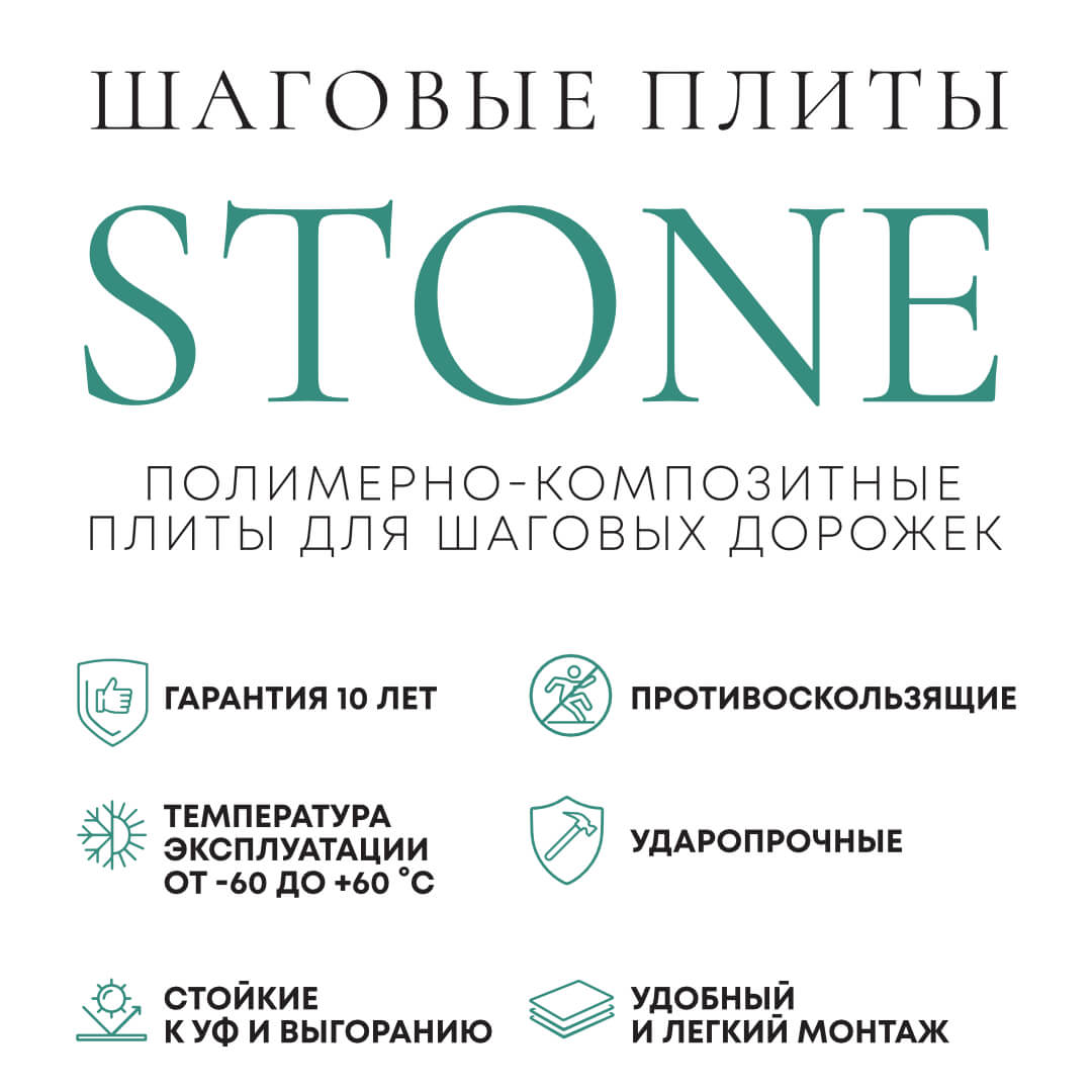 Шаговая плита STONE Черный Сланец 990х330х55мм в Сызрани фото