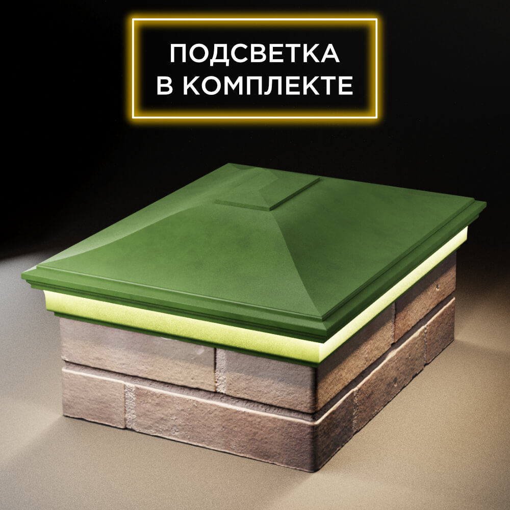 Колпак Zking Монблан Зеленый на столб 2х1.5 кирпича (515х385мм) c подсветкой Сызрань фото