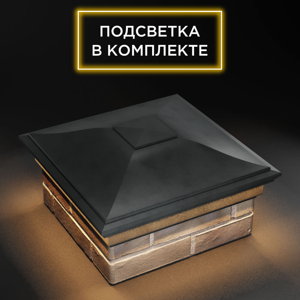 Колпак Zking Монблан Серый на столб 1.5х1.5 еврокирпича 0.7НФ (355х355мм) c подсветкой в Сызрани фото