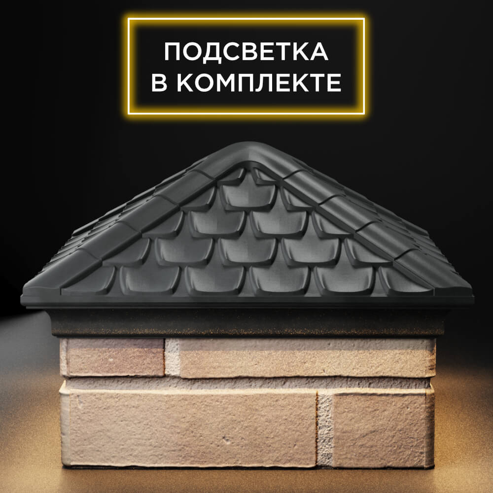 Колпак Zking Эльбрус Серый на столб 1.5х1.5 кирпича (385х385мм) с подсветкой Сызрань фото