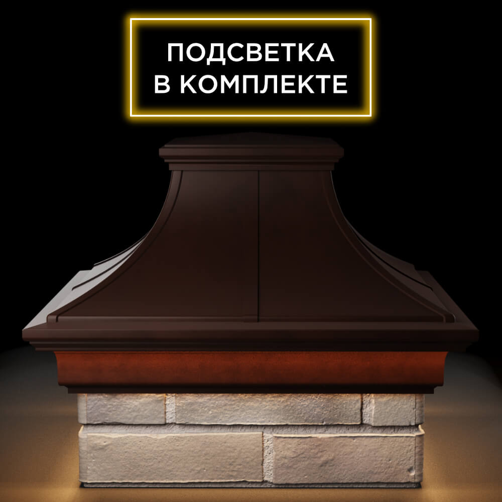 Колпак Zking Монблан Премиум Коричневый на столб 1.5х1.5 кирпича (385х385мм) с подсветкой Сызрань фото