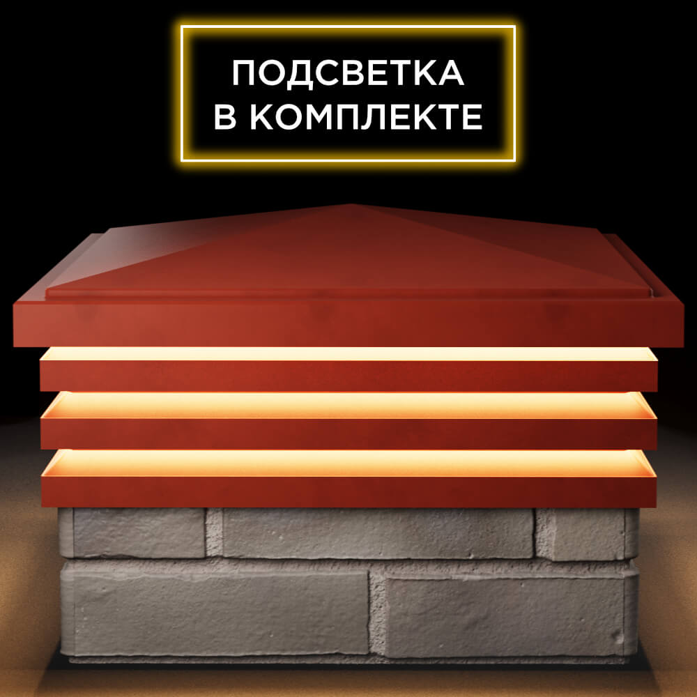 Колпак Zking Бона ХайТек Красный на столб 1.5х1.5 кирпича (385х385мм) с подсветкой Сызрань фото