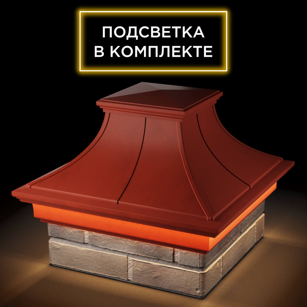 Колпак Zking Монблан Премиум Красный на столб 1.5х1.5 кирпича (385х385мм) с подсветкой в Сызрани фото