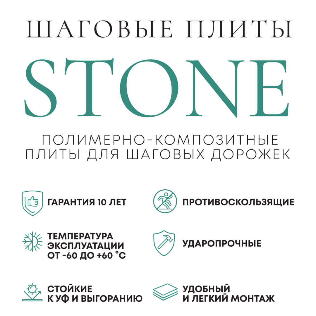 Шаговая плита STONE Светлая Галька 990х990х55мм в Сызрани фото