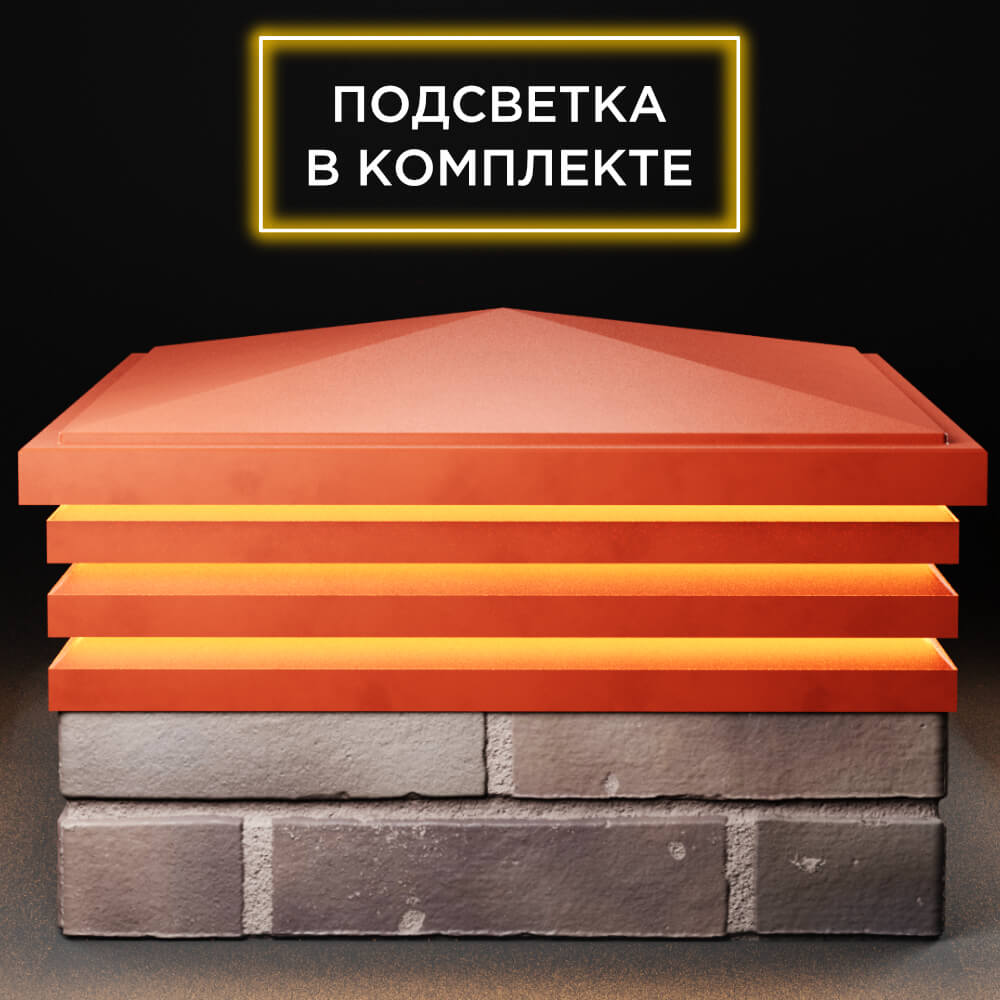 Колпак Zking Бона ХайТек Красный на столб 2х2 кирпича (513х513мм) с подсветкой Сызрань фото