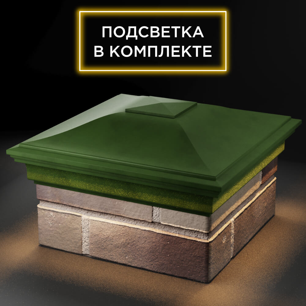 Колпак Zking Монблан Зеленый на столб 1.5х1.5 кирпича (385х385мм) с подсветкой в Сызрани фото