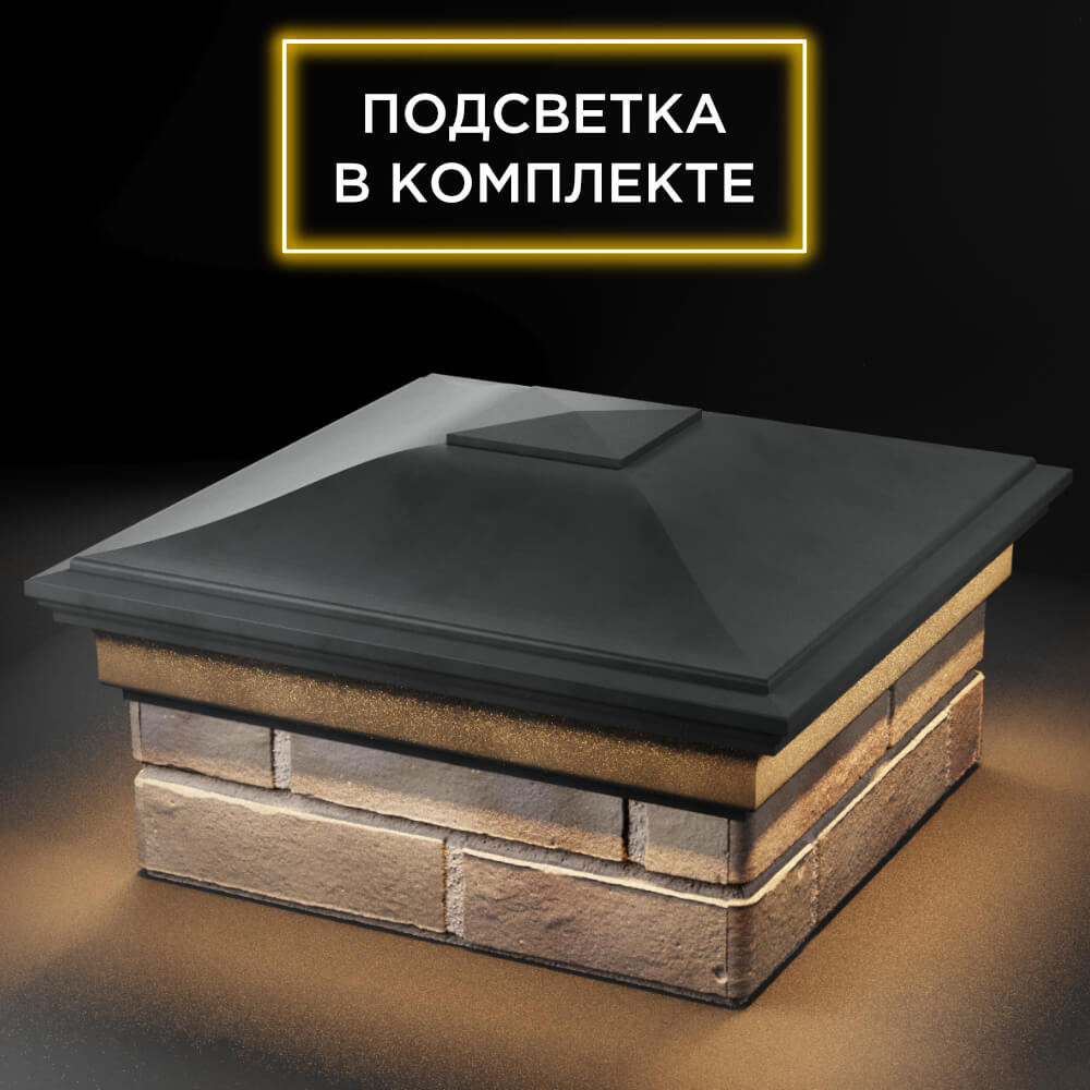 Колпак Zking Монблан Серый на столб 1.5х1.5 кирпича (385х385мм) с подсветкой в Сызрани фото