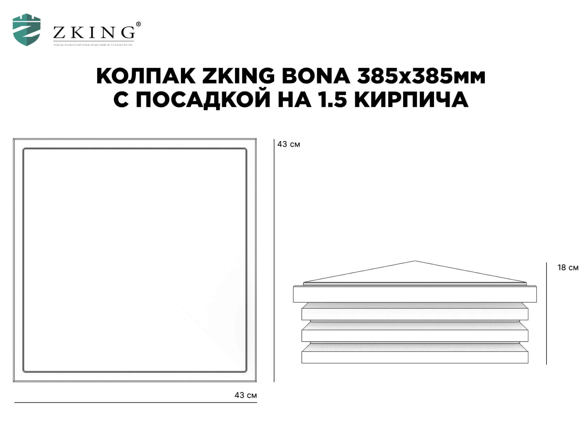 Колпак Zking Бона ХайТек Коричневый на столб 1.5х1.5 кирпича (385х385мм) в Сызрани фото