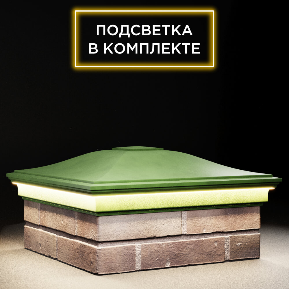 Колпак Zking Монблан Зеленый на столб 2х2 кирпича (515х515мм) c подсветкой в Сызрани фото