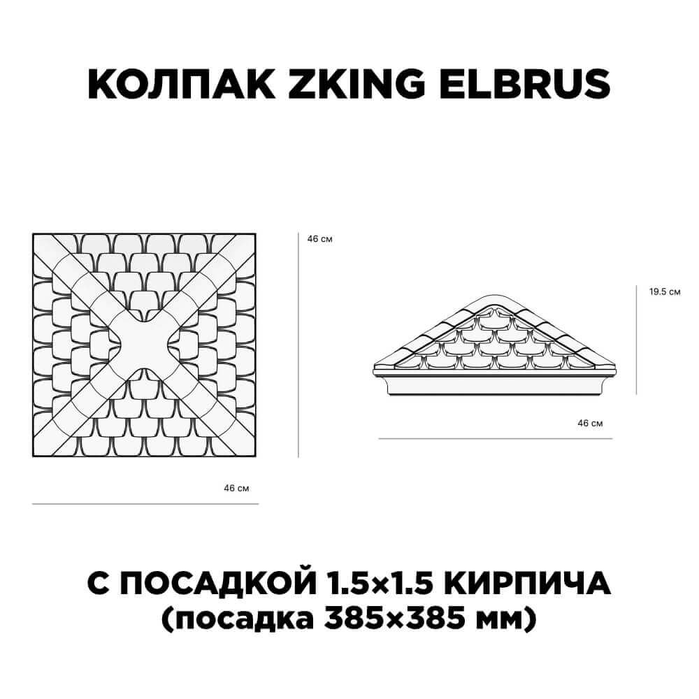 Колпак Zking Эльбрус Коричневый на столб 1.5х1.5 кирпича (385х385мм) с подсветкой в Сызрани фото